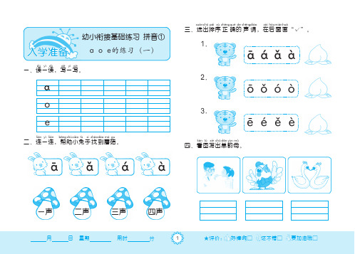 学前班入学必备—拼音