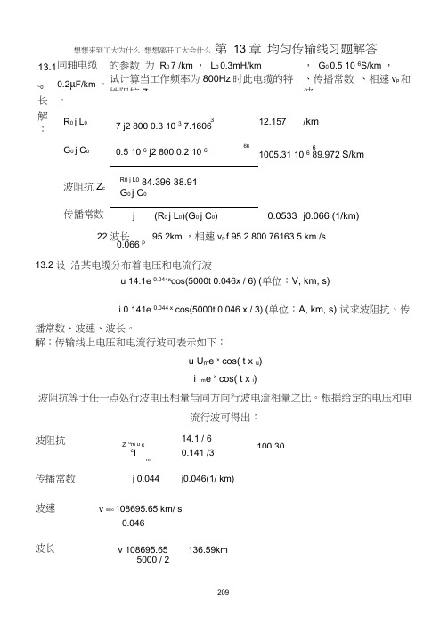 第13章习题解答哈工大习题册