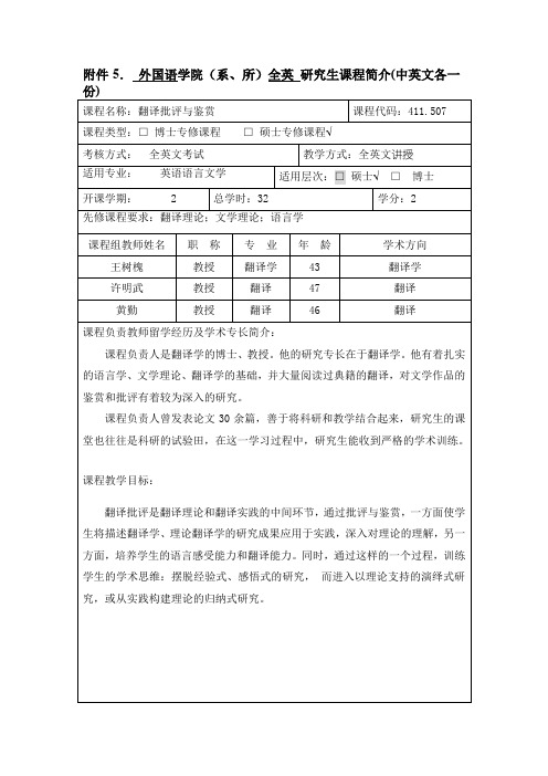 翻译批评与鉴赏-华中科技大学研究生院