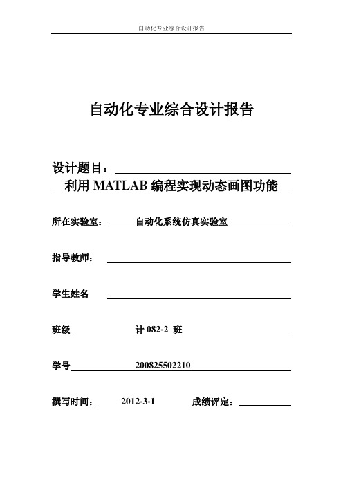 利用MATLAB编程实现动态画图功能