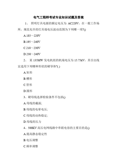 报考电气工程师考试专业知识试题答案