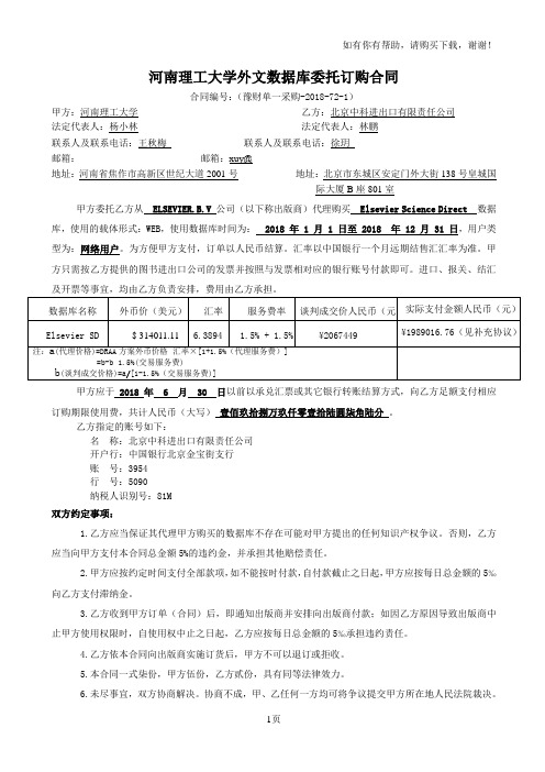 河南理工大学外文数据库委托订购合同