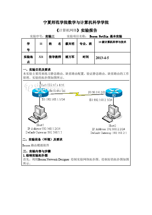 计算机网络实验报告实验三