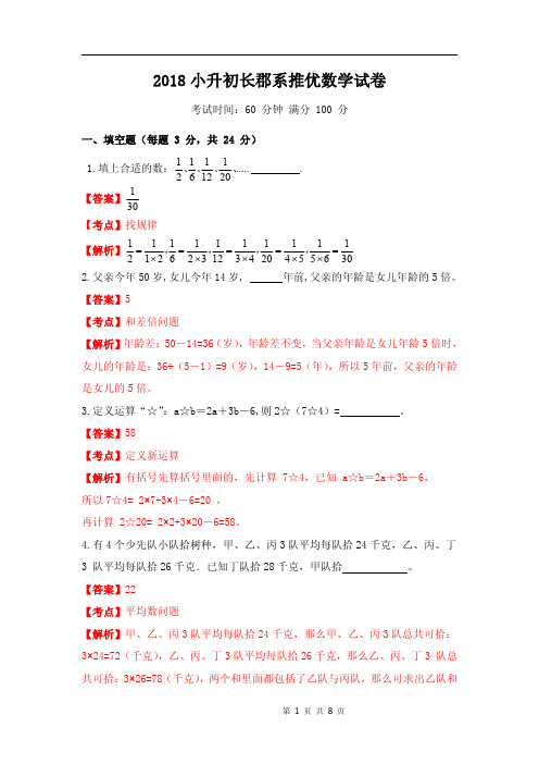 长培推优数学试卷答案解析