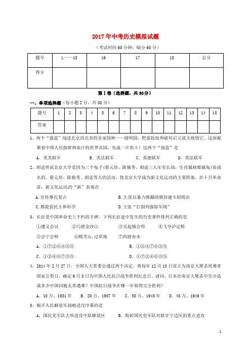 广西贵港市平南县中考历史模拟试题14