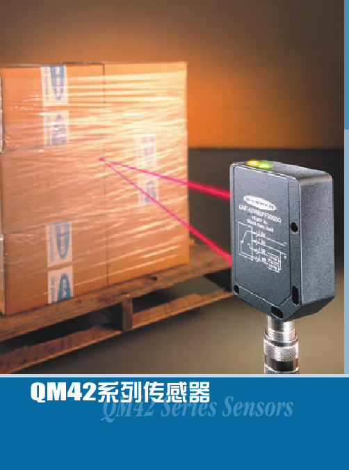 QM42系列传感器 说明书