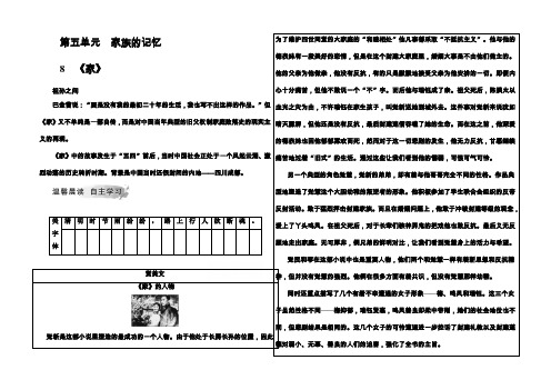 2020-2021学年高中语文人教版选修《中国小说欣赏》课堂演练：第五单元8《家》 Word版含解析