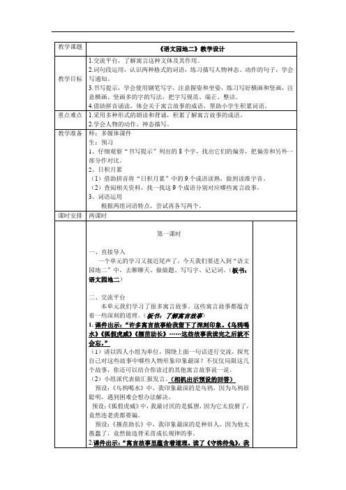 新部编人教版三年级下册语文优质教案第二单元《语文园地二》、《快乐读书吧》优质教案