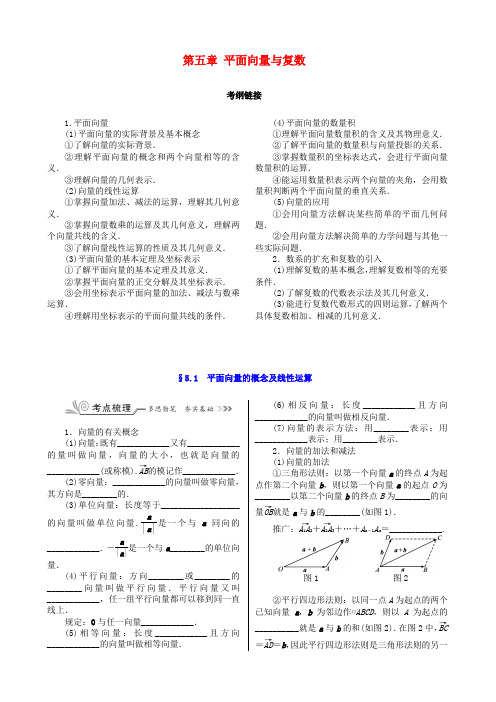 核按钮(新课标)高考数学一轮复习 第五章 平面向量与复数训练 文