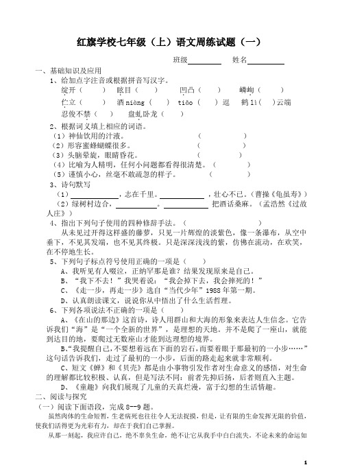 初一语文上册第一单元周练卷及答案[人教版]