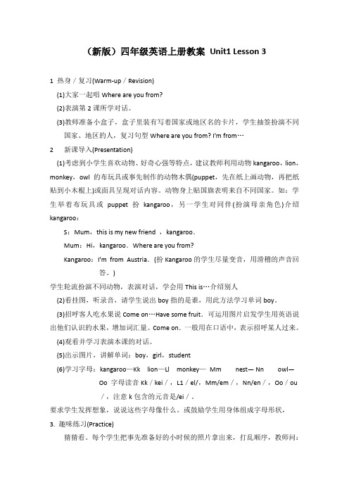 (新版)四年级英语上册教案Unit1Lesson3
