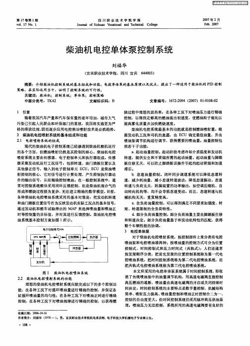 柴油机电控单体泵控制系统