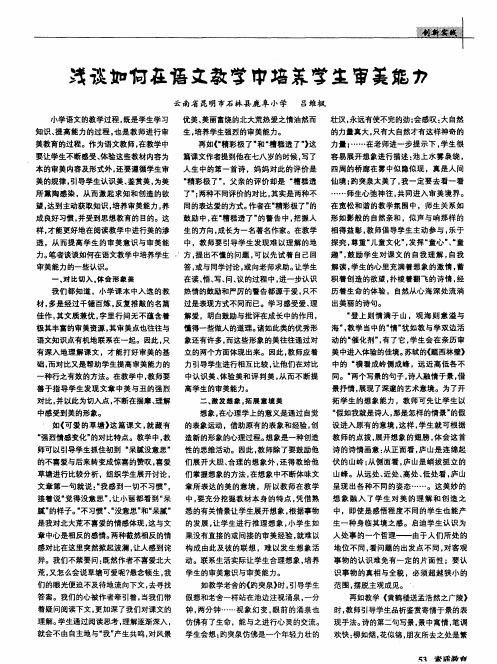 浅谈如何在语文教学中培养学生审美能力