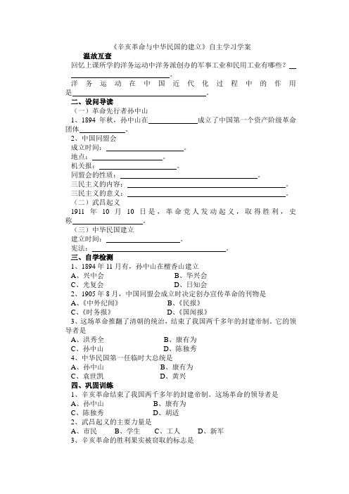 辛亥革命与中华民国的建立