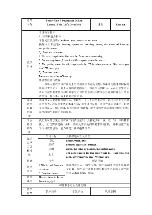 冀教版英语八年级下册Unit 5 Lesson 28 Ms. Liu's Great Idea. 教案