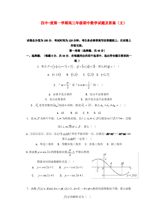 (整理版)四中第一学期高三年级期中数学试题及