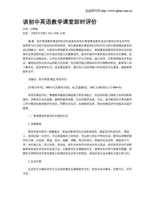 谈初中英语教学课堂即时评价