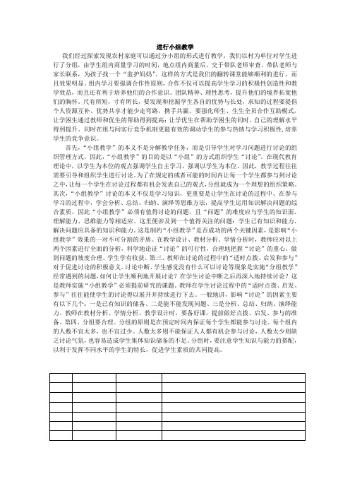 翻转课堂小组合作模式