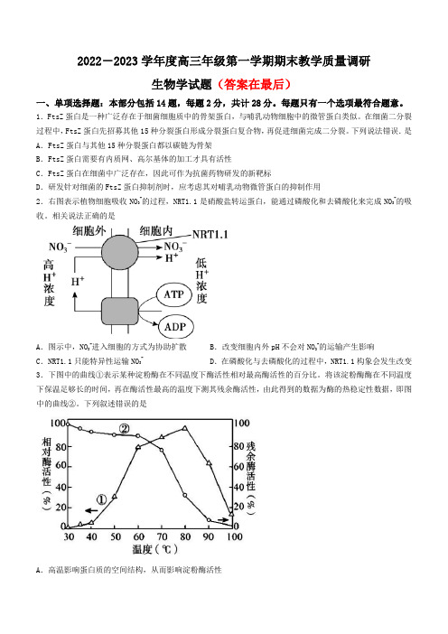 江苏省南通市如皋市2022-2023学年高三上学期期末考试 生物含答案