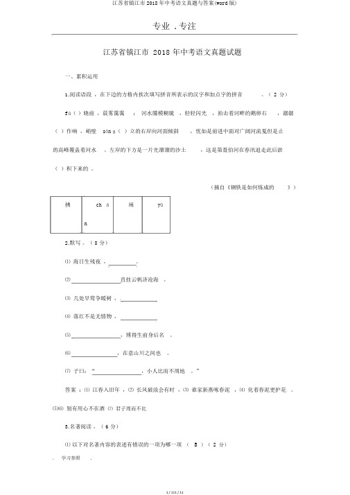 江苏省镇江市2018年中考语文真题与答案(word版)