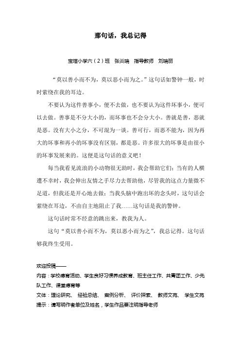 那句话,我总记得 - 长阳教育信息网长阳教育门户网站