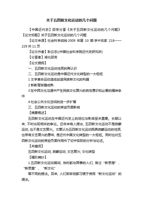 关于五四新文化运动的几个问题