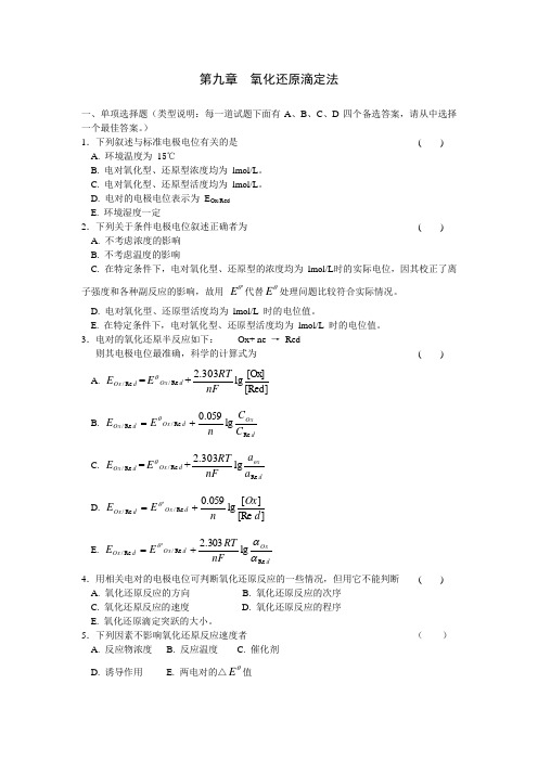 氧化还原滴定法