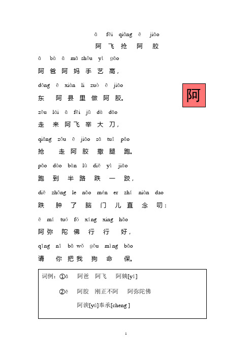 《多音字儿歌200首》上卷课件