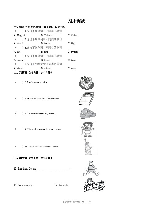 (外研社版(三年级起点))小学英语五下 期末测试(含答案)