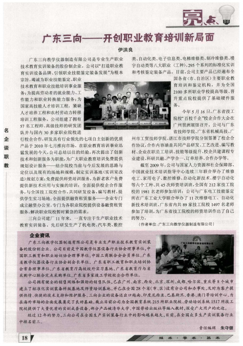 广东三向——开创职业教育培训新局面
