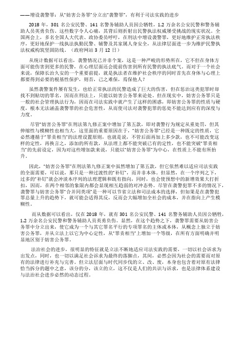 增设袭警罪是法治社会进步的必然选项