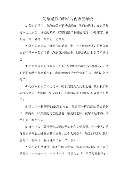 写给老师的明信片内容五年级