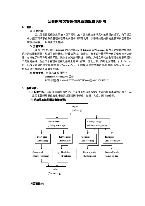 (实施类)公共图书馆管理信息系统规格说明书