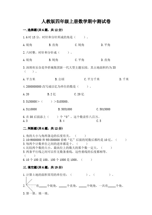 人教版四年级上册数学期中测试卷及参考答案【黄金题型】