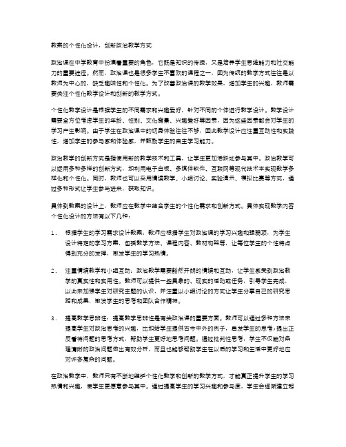 教案的个性化设计,创新政治教学方式