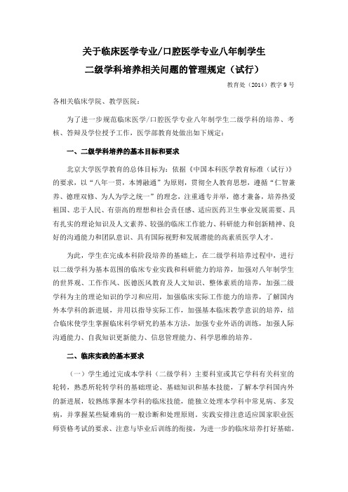 关于临床医学专业口腔医学专业八年制学生-北京大学医学部教育处