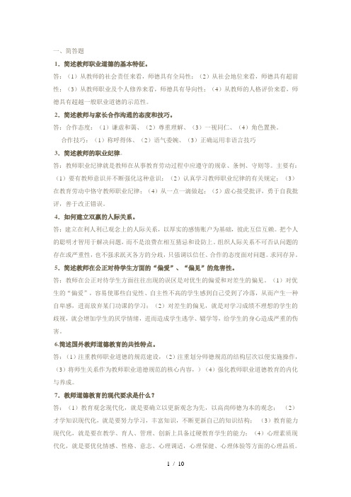 简述教师职业道德的基本特征