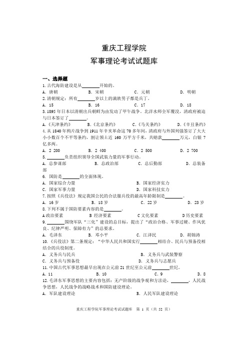 军事理论试题题库及参考答案