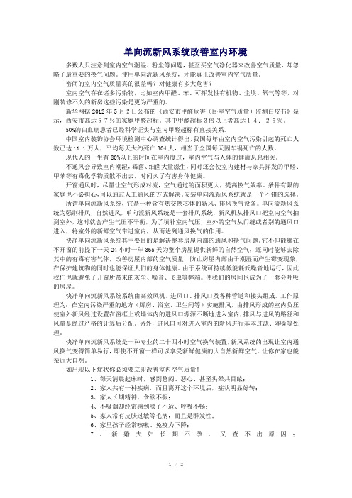 单向流新风系统改善室内环境