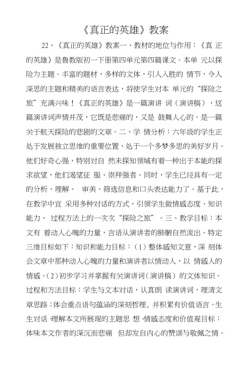 《真正的英雄》教案.docx