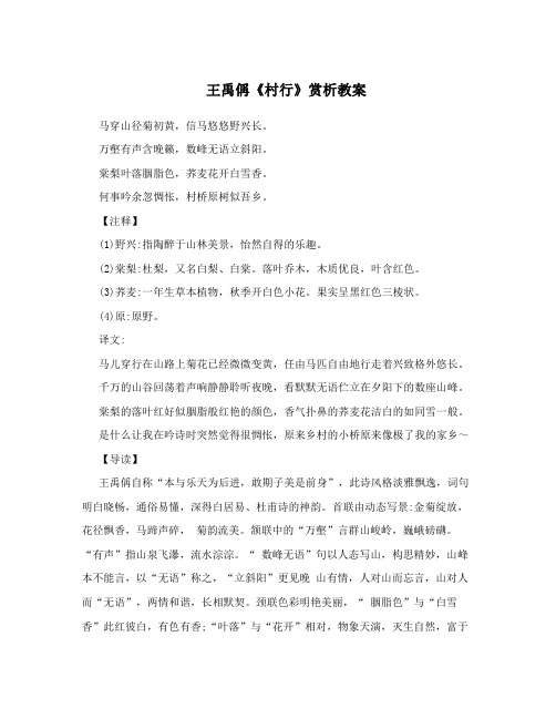 王禹偁《村行》赏析教案
