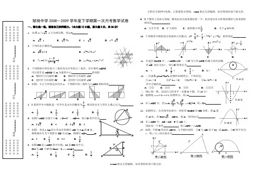 九年级下学期第一次月考数学试卷浙教版