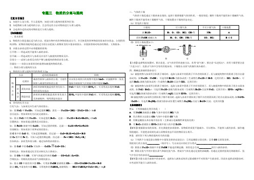 九年级化学物质的分离与提纯专题复习