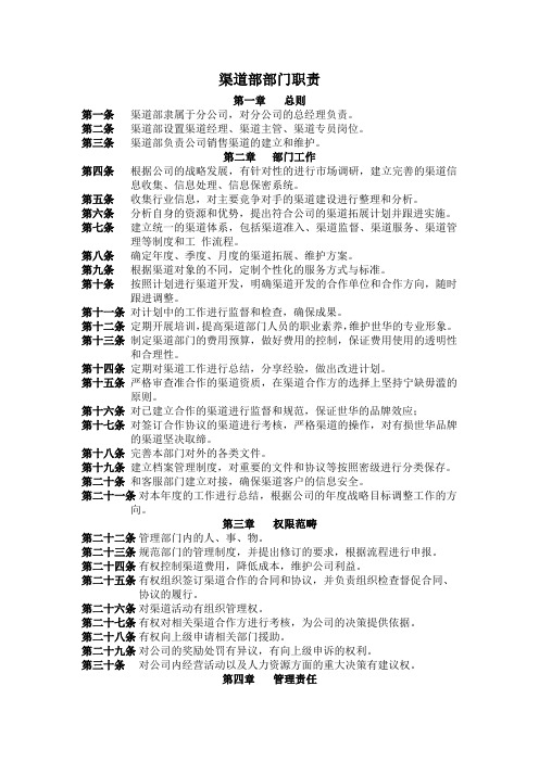 渠道部职责