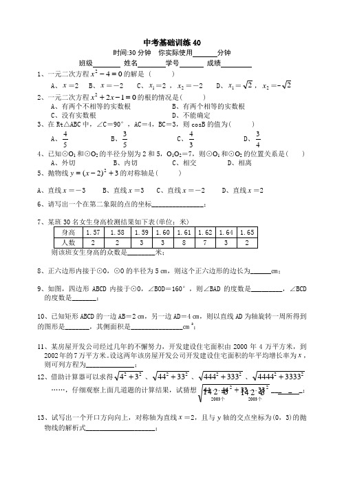 数学 中考基础训练40