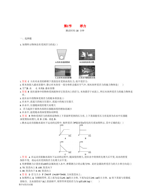 2019_2020年八年级物理下册10.1浮力课时检测新版新人教版2020051931