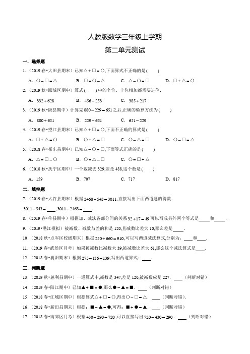 人教版数学三年级上册《第二单元检测卷》含答案