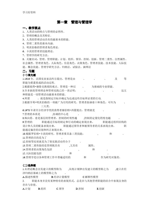 管理学_分章习题与参考答案_周三多_高等教育出版社版第2版