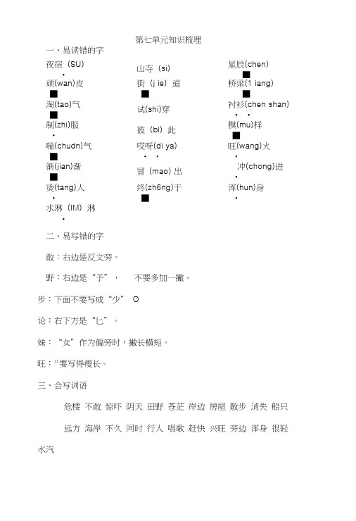 部编人教版二年级语文上册第七单元知识梳理.doc