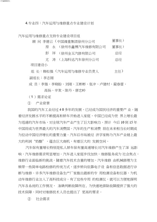 汽修专业建设方案4.27